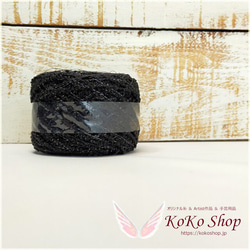 KoKo Jewelry ～キラキラブラック～　ラメ糸の引き揃え糸　アクセサリー素材　飾り編みやアクセント 5枚目の画像