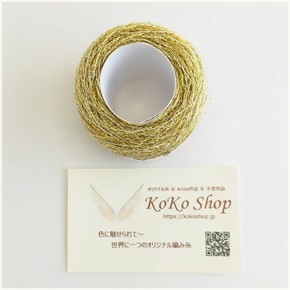 KoKo Jewelry ～ゴールドネップ～　ラメ糸の引き揃え糸　アクセサリー素材　飾り編みやアクセント、キラキラモチー 4枚目の画像