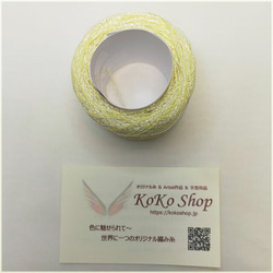 KoKo Jewelry ロッシェ ～ 淡いイエロー ～ 1玉17g 103m　ラメ糸の引き揃え糸　アクセサリー素材　飾 4枚目の画像