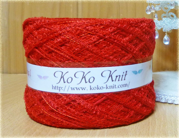 §KKK§ 心～気持ち～1玉75ｇ 赤 フェザー、コットン、引き揃え糸、毛糸  オリジナル編み糸 2枚目の画像