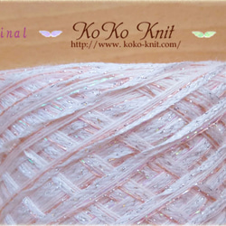 §KKK§ 桜～姫(ﾌﾟﾘﾝｾｽ)～1玉38ｇ以上 リボン糸、オーロララメ、引き揃え糸、毛糸  オリジナル編み糸 3枚目の画像