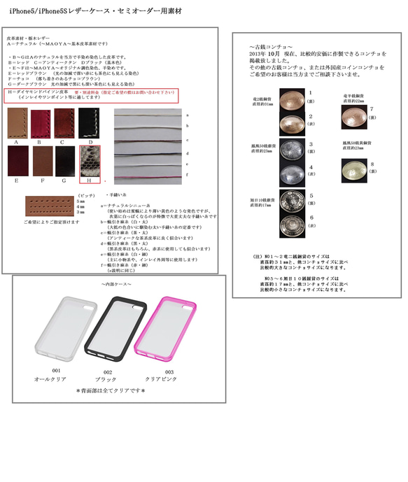 ～iPhone5s/5 Leatheｒ Case～ 「 セミオーダー」 5枚目の画像