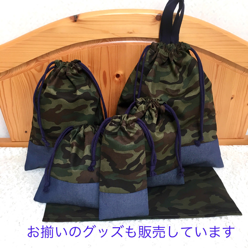 名入れ オプション有】 入園入学 3点セット ＊ 迷彩柄 その他