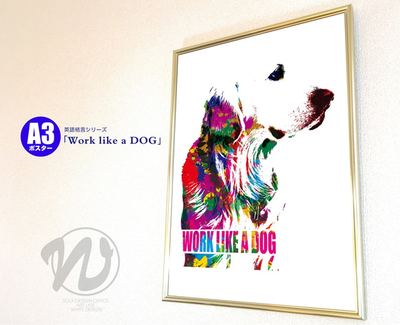 【A3ポスター】WORK LIKE A DOG 犬 1枚目の画像