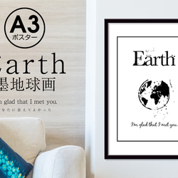 【A3アートポスター】Earth 〜墨地球画〜 "おしゃれインテリア雑貨" モノクロ 1枚目の画像