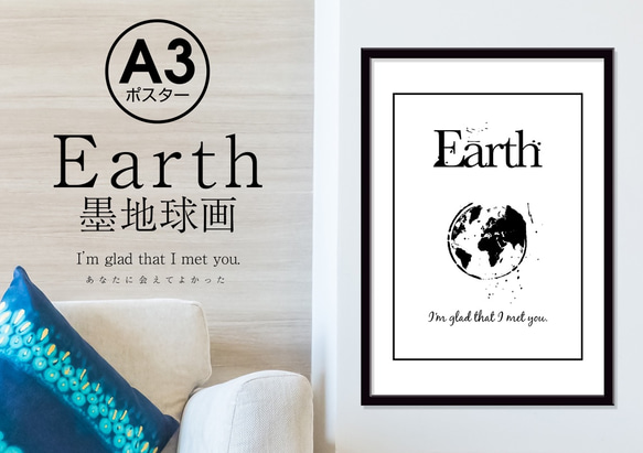 【A3アートポスター】Earth 〜墨地球画〜 "おしゃれインテリア雑貨" モノクロ 1枚目の画像