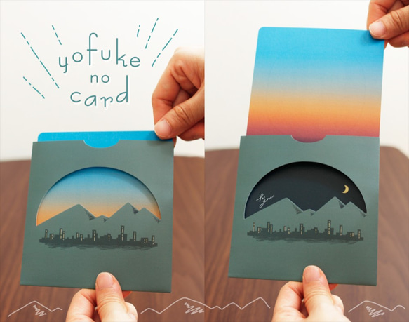 【しかけのカード】夜更けのメッセージカード（山） 1枚目の画像
