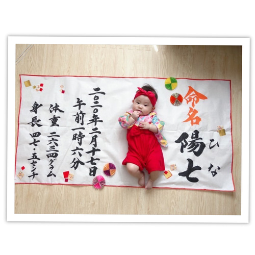 寝相アート お昼寝アート 命名 書 フォトアイテム 百日祝 ニューボーン