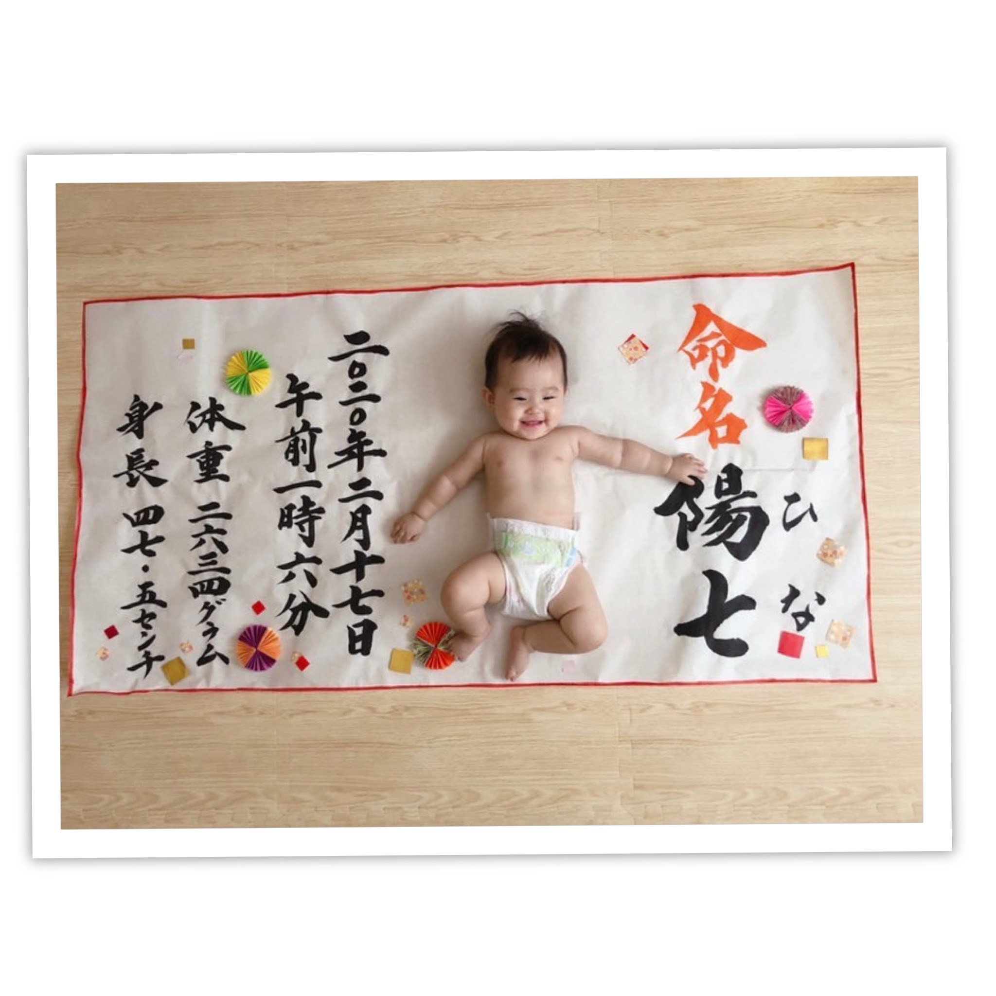 寝相アート お昼寝アート 命名 書 フォトアイテム 百日祝 お