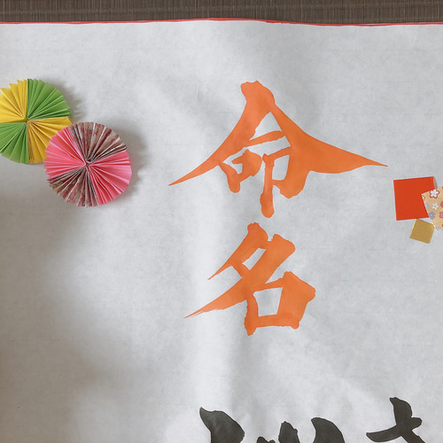 寝相アート お昼寝アート 命名 書 フォトアイテム 百日祝 お