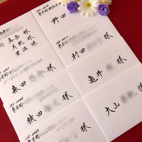 オーダー 宛名書き 代筆します！