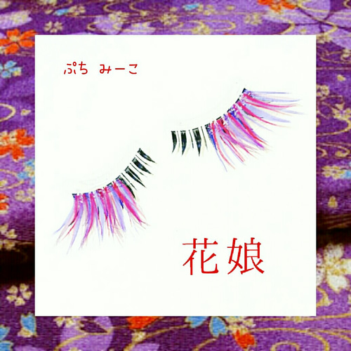 デコつけまつげ Cool せこく Eyes スクエアブルー 送料込み