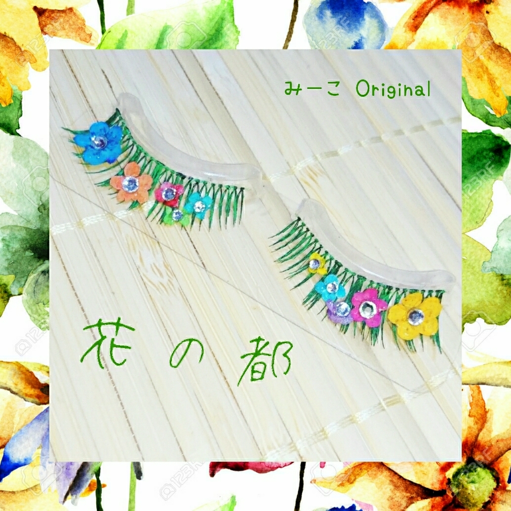花の都 デコつけまつげ 送料込み 緑 その他ファッション ♡ みーこのお 