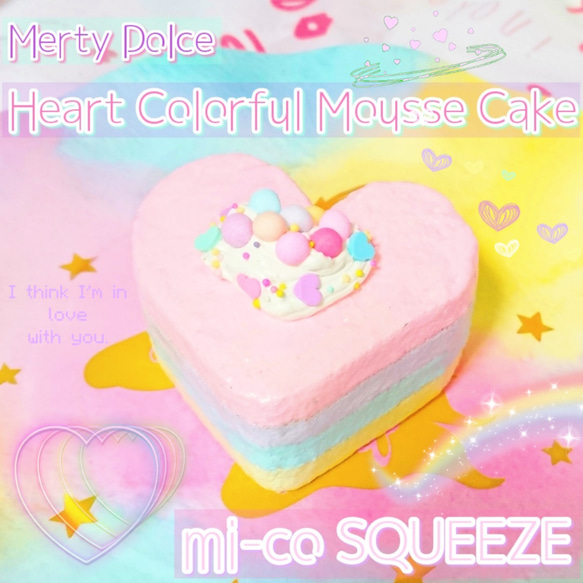 新作♥Heart Colorful Mousse Cake 手作りスクイーズ 送料込み その他 