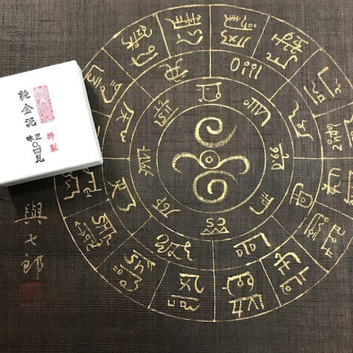 龍体文字フトマニ図】癒しの波動。古代人の宇宙。神様の座席表