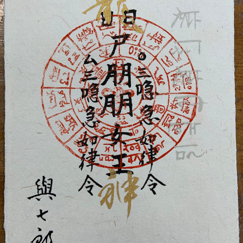 富貴繁栄を得る秘符[Vp7R]人形代手書き 富貴繁栄を得る秘符[Vp7R]人形代手書き - メルカリ