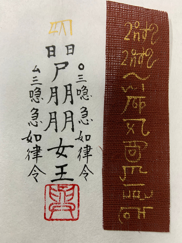 純金龍体文字のお名前＆護符。運氣アップのお財布守！ 生地