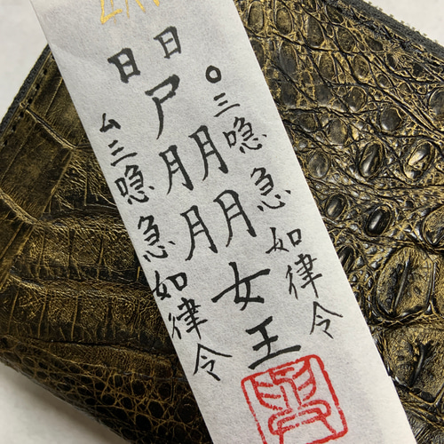純金龍体文字のお名前＆護符。運氣アップのお財布守！ 生地