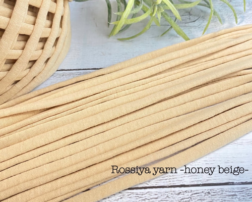 5m¥400】ハニーベージュ✧高品質ロシアヤーン✧細め✧Tシャツヤーン  