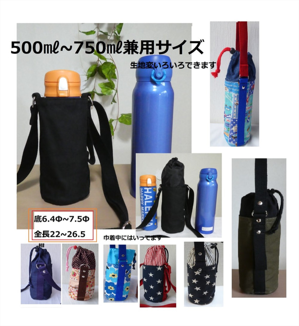 水筒ｶﾊﾞｰ 500と750兼用 底7.5寸胴高さ26ｾﾝﾁ ｼｮﾙﾀﾞｰ一体型 #ｻｰﾓｽ750