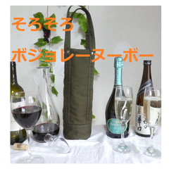 ワインバック　日本酒バッグ　トートバッグ　保冷　エコバッグ 　日本酒　ワイン　 2枚目の画像