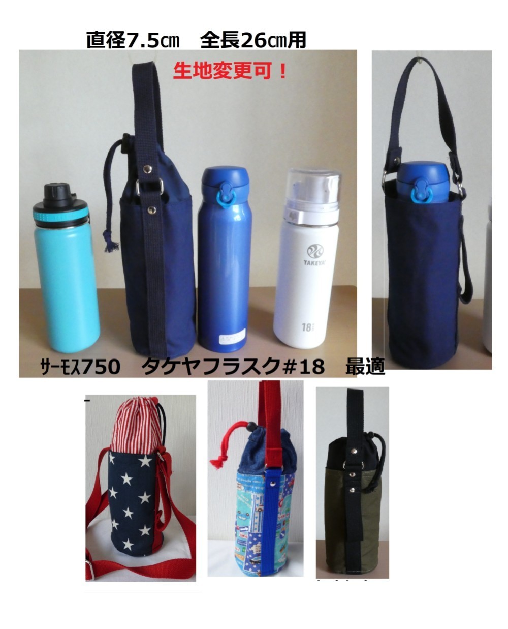☆オーダーメイド受付ページ☆水筒カバー☆水筒ホルダー☆サーモス•象印•