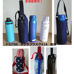 水筒カバー #サーモス750 #タケヤ18 底直径7.5寸胴高さ26センチ用