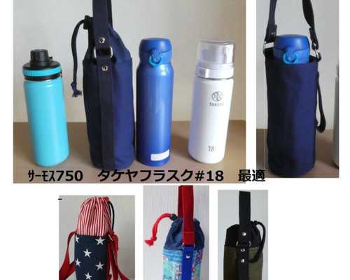 ⭐︎専用⭐︎水筒カバーNo.1023 ⭐︎専用⭐︎水筒カバーNo.1023