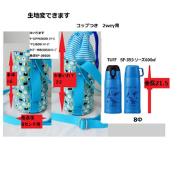 コップつき2wey用底直径８飲み口まで１6全長21.5用　水筒カバー　#生地変できます　ぱんだ 1枚目の画像
