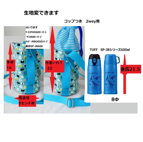 コップつき2wey用底直径８飲み口まで１6全長21.5用　水筒カバー　#生地変できます　ぱんだ 1枚目の画像