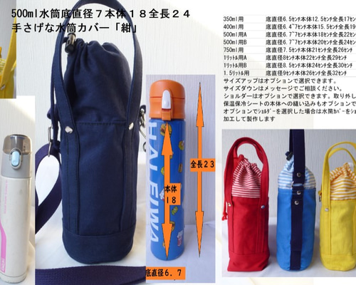 りすこ様　ハンドメイド　オーダー　水筒カバー りすこ様 ハンドメイド オーダー 水筒カバー