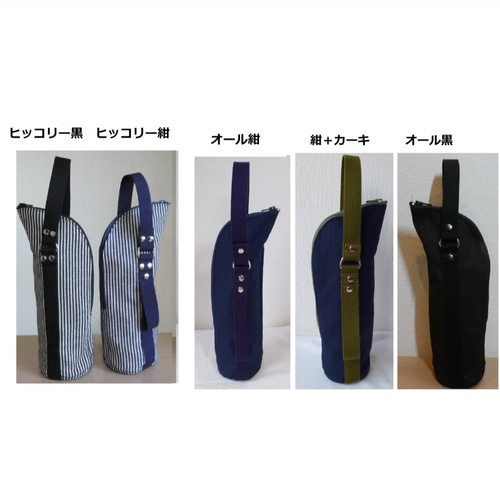ハンドメイド＊ポカリスエットボトルケース水筒カバー＊ヒッコリー×紺　持ち手紺 ハンドメイド＊ポカリスエットボトルケース 水筒カバー
