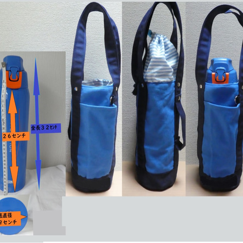 手提げな水筒カバー1.5L FFZ-1502 用 #トートバッグ #1500