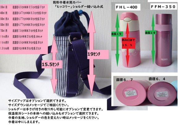 筒形水筒カバー400ml用「ヒッコリー紺」底直径6.7用高さ19用