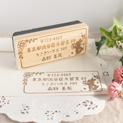 【うさぎ】セミオーダー住所名前はんこ 住所 ショップ アドレス スタンプ 4枚目の画像