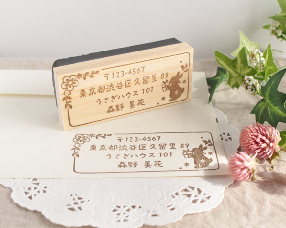 【うさぎ】セミオーダー住所名前はんこ 住所 ショップ アドレス スタンプ 4枚目の画像