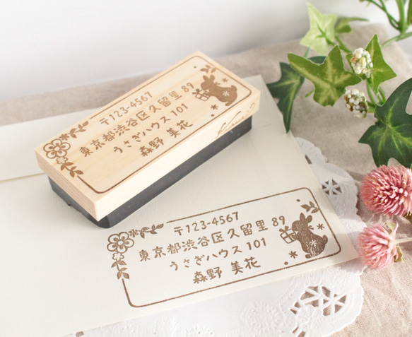 【うさぎ】セミオーダー住所名前はんこ 住所 ショップ アドレス スタンプ 5枚目の画像