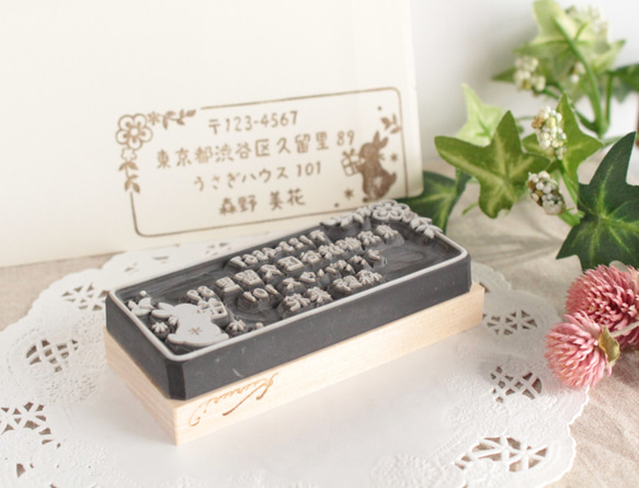 【うさぎ】セミオーダー住所名前はんこ 住所 ショップ アドレス スタンプ 7枚目の画像