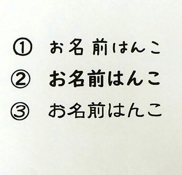 半訂購您的名字漢科（漢字）入學準備幼兒園小學姓名印章 第2張的照片