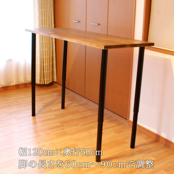 ヴィンテージカラーのスタンディングデスク：幅120cm×奥行50cm×脚の長