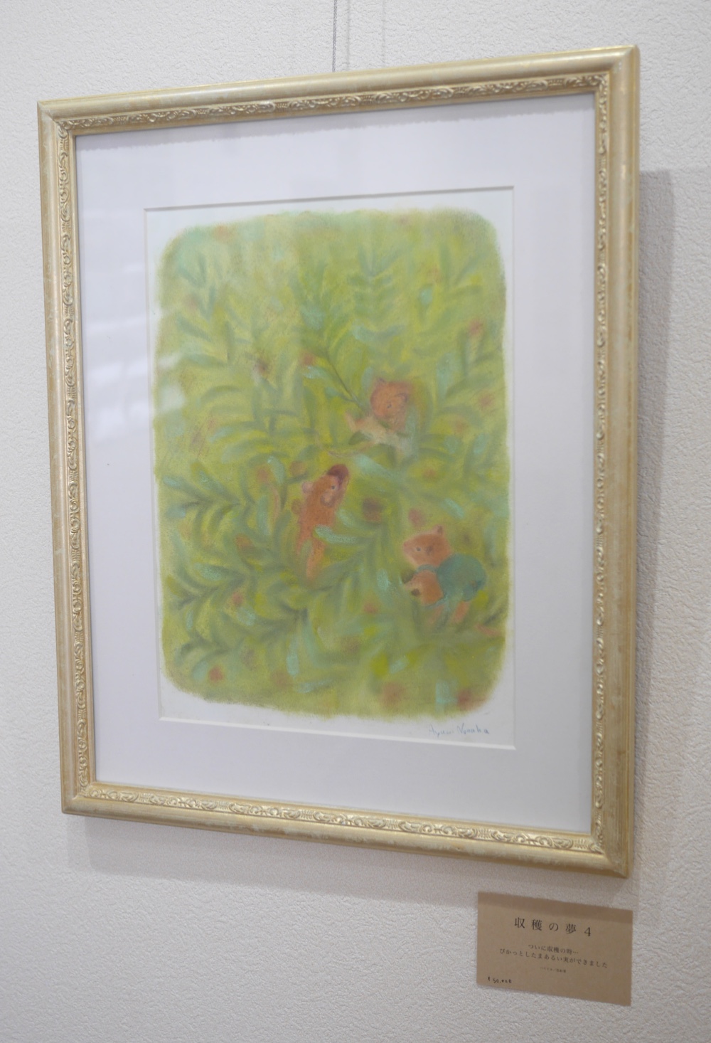 「収穫の夢４」F４サイズ、パステル画、原画、額装込み