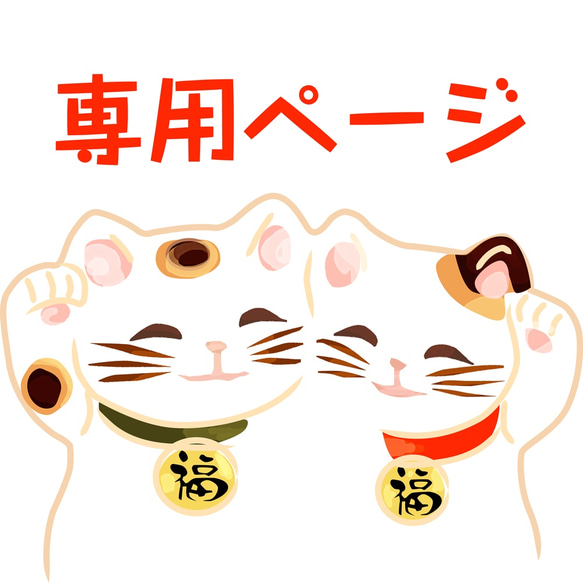 【みけにゃん様専用】福々招き猫ファミリー 中　4匹家族バージョン 1枚目の画像
