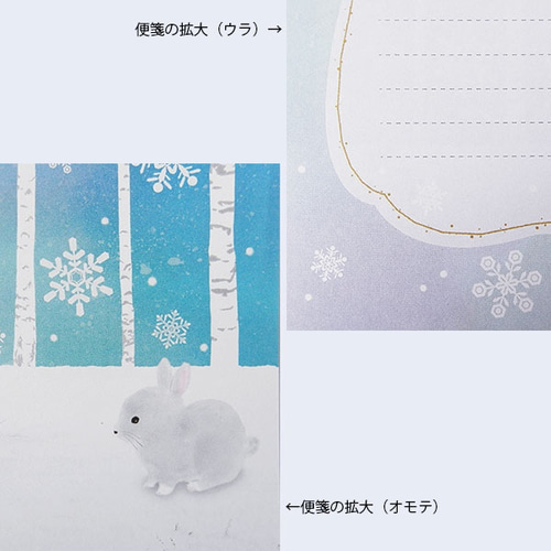 雪と白樺の森 レターセット（ ウサギ、リス ） レターセット one