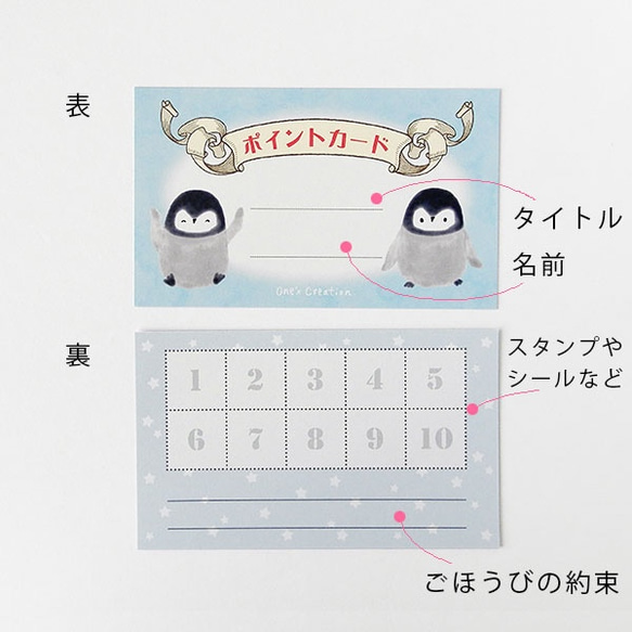 子ども用ポイントカード・ペンギン（お手伝いカード、ご褒美カード ） 2枚目の画像