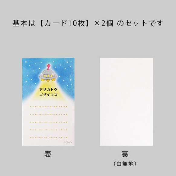 UFO メッセージカード（サンキューカード）（10枚入×2個） 2枚目の画像
