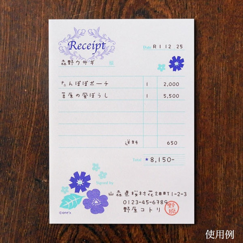 納品書な領収書・フラワー メモ帳 one