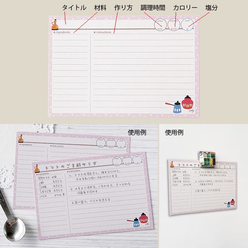 レシピカード 50枚（キッチンツール柄） メモ帳 one'x creation