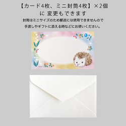 虹の谷のハリネズミ メッセージカード（10枚入×2個） 3枚目の画像