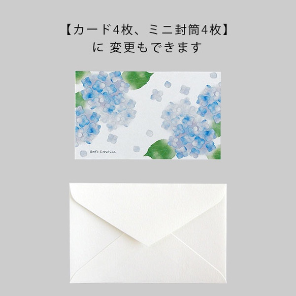紫陽花 メッセージカード（10枚） 3枚目の画像