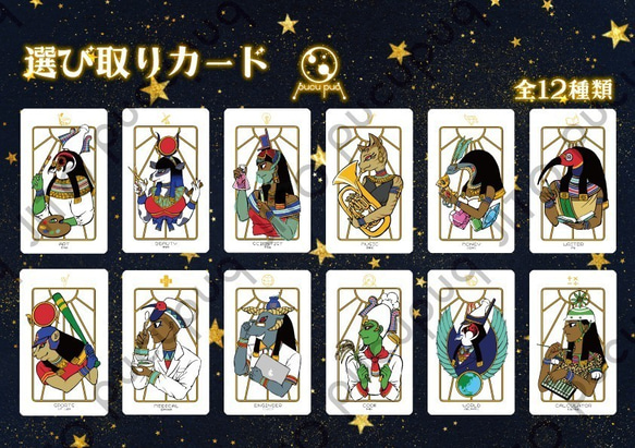 【送料無料】エジプト神　選び取りカードセット　全12種類　台紙付き【個性的】 2枚目の画像